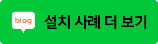 설치사례_더보기.png